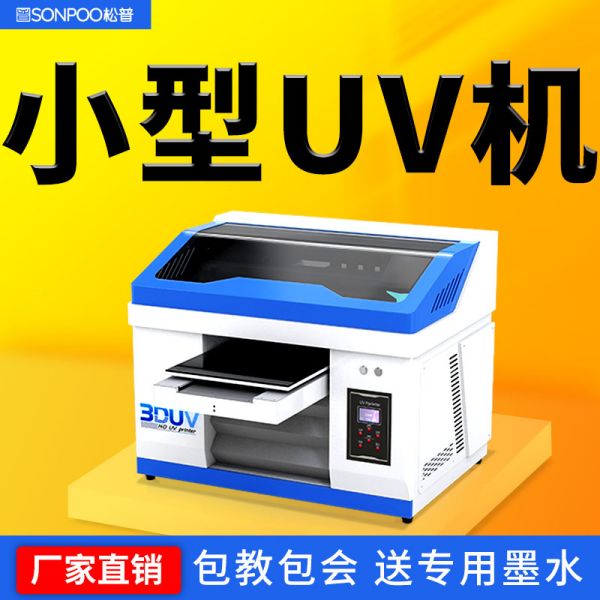 uv打印機uv燈開到多少度合適？(圖1)
