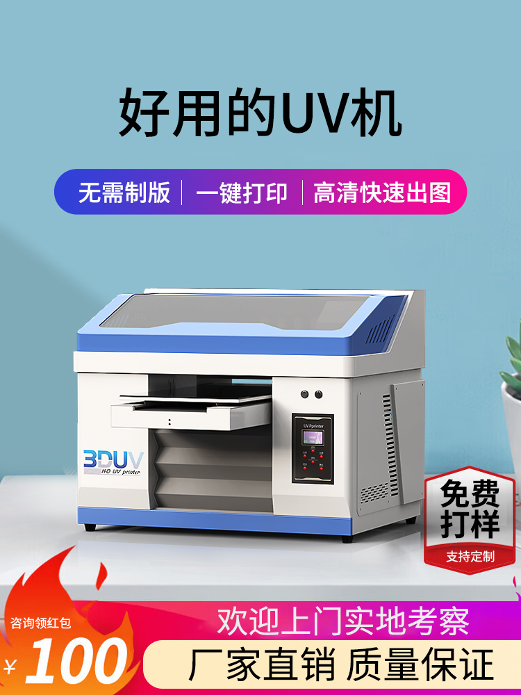 uv打印機(jī)好用嗎（uv打印機(jī)優(yōu)缺點(diǎn)）(圖1)