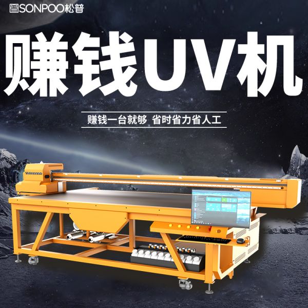 uv打印機廠生產(chǎn)廠家有哪些（uv打印設備哪家做的最好）(圖1)