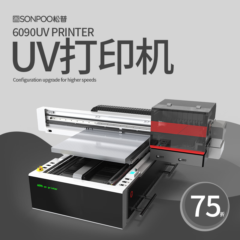 uv打印機廠生產(chǎn)廠家東莞(杭州uv打印機生產(chǎn)廠家)(圖1)