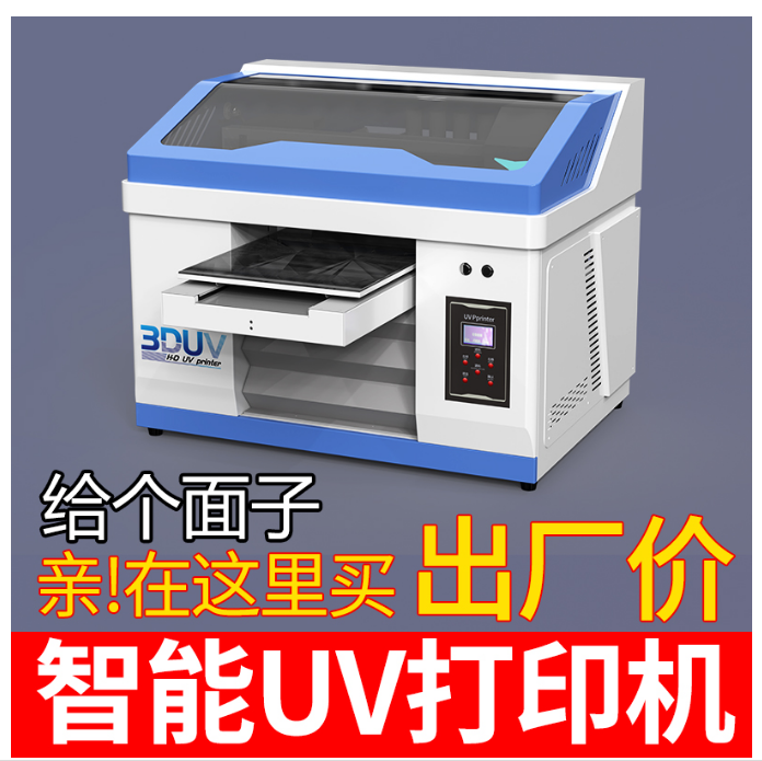 高速uv打印機(jī) 高速uv平板打印機(jī)(圖1)