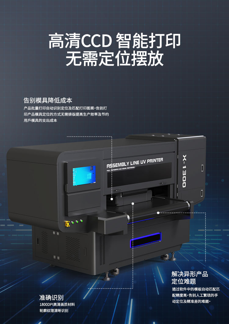 流水線UV打印機(jī)：批量生產(chǎn)終極武器(圖3)